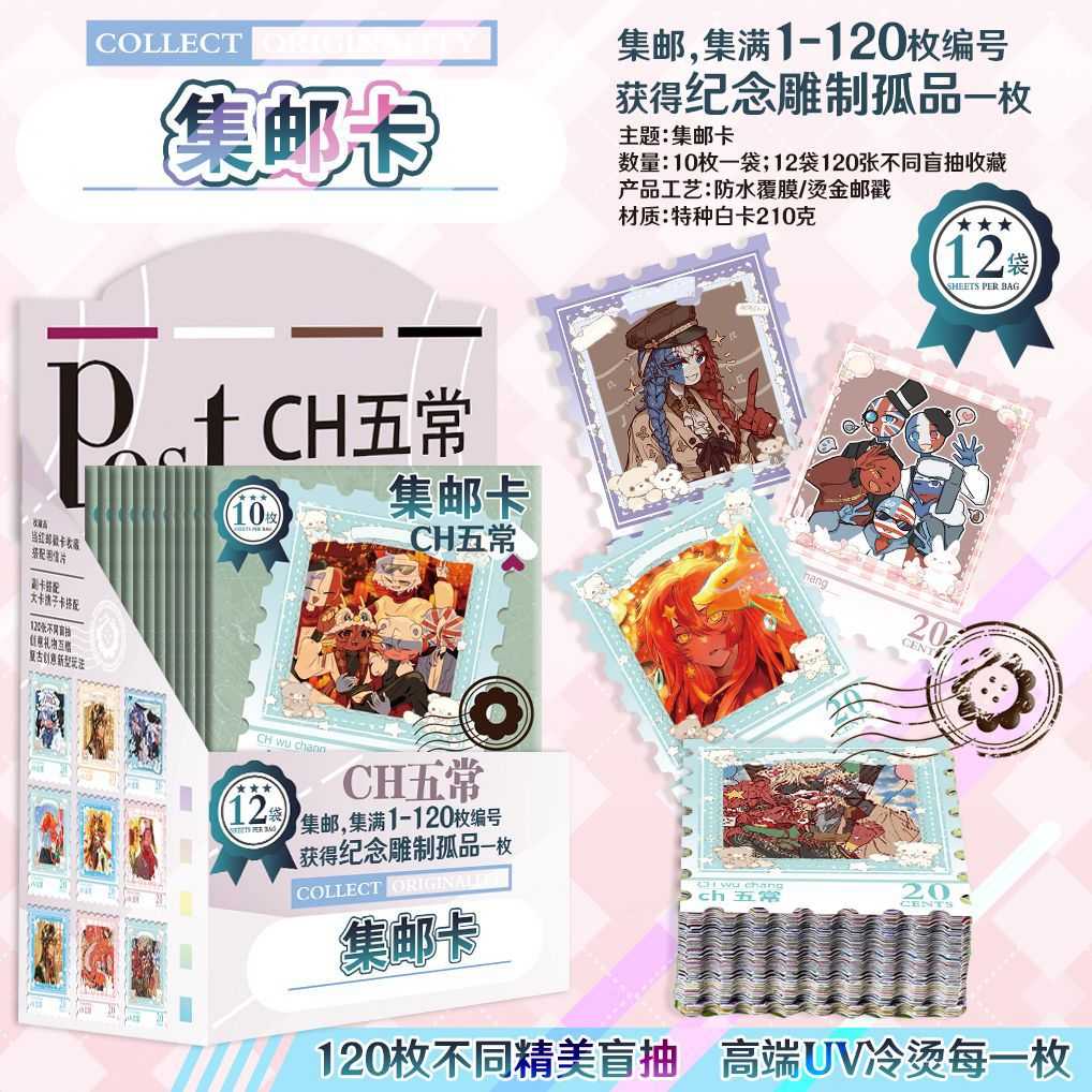 CH五常集邮卡明星动漫周边邮票卡原画彩图一盒12袋送挂件文具礼品