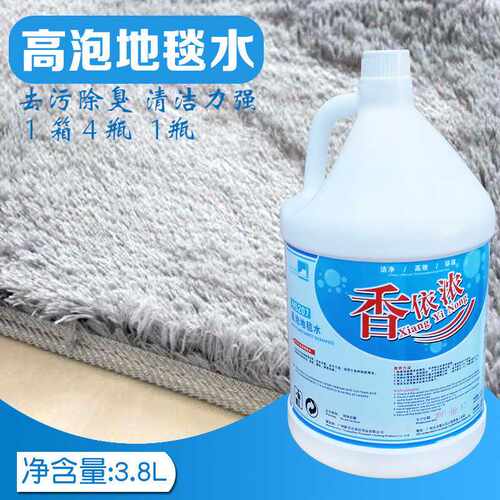 高泡地毯清洁剂3.8L地毯水布艺沙发织物地毯清洗剂除污清洗液