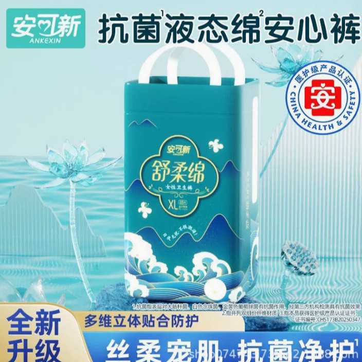 安可新安睡裤安心裤女经期用裤型卫生巾夜用安全裤孕产妇坐月子