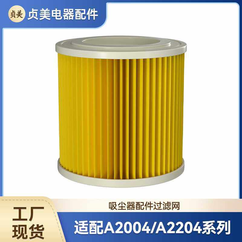 贞美适配凯驰A系列吸尘器配件滤网A2004/A2204滤芯海帕过滤网滤芯,汽车零部件/养护/美容/维保,机油滤芯,淘宝优惠券,粉丝福利购,淘宝优惠卷