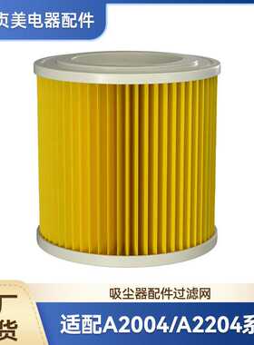 贞美适配凯驰A系列吸尘器配件滤网A2004/A2204滤芯海帕过滤网滤芯