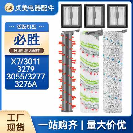适配Bissell必胜X7/3011/3279/3055/3277洗地机配件滚刷滤网耗材