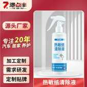 热敏纸快递单隐私消除喷雾热敏纸涂改液快递面单地址信息快速消除