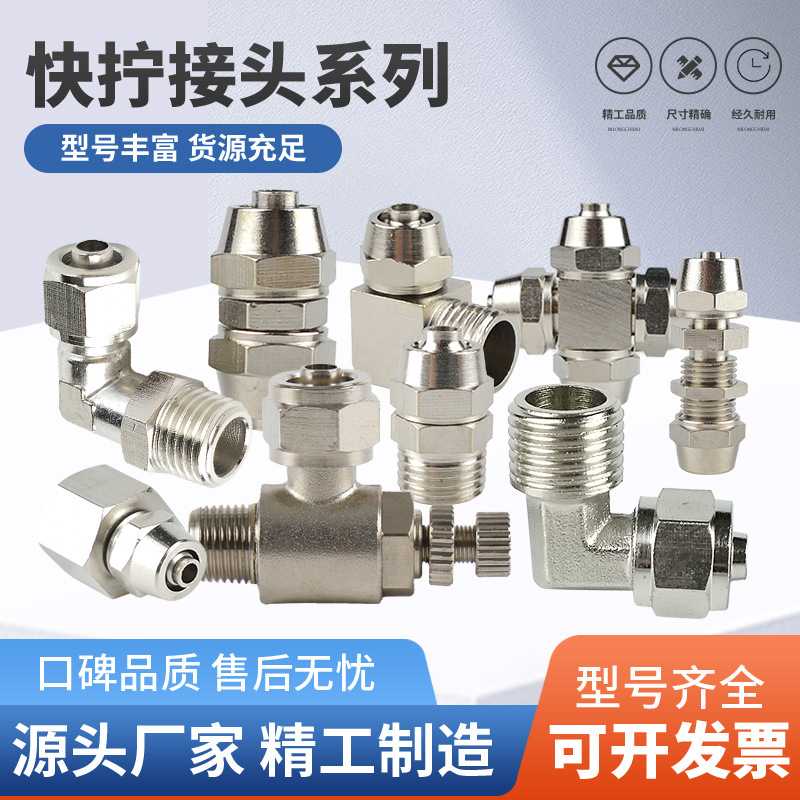 黄铜镀镍气动快速接头PC8-02气管快拧接头节流阀弯头内丝非标定制