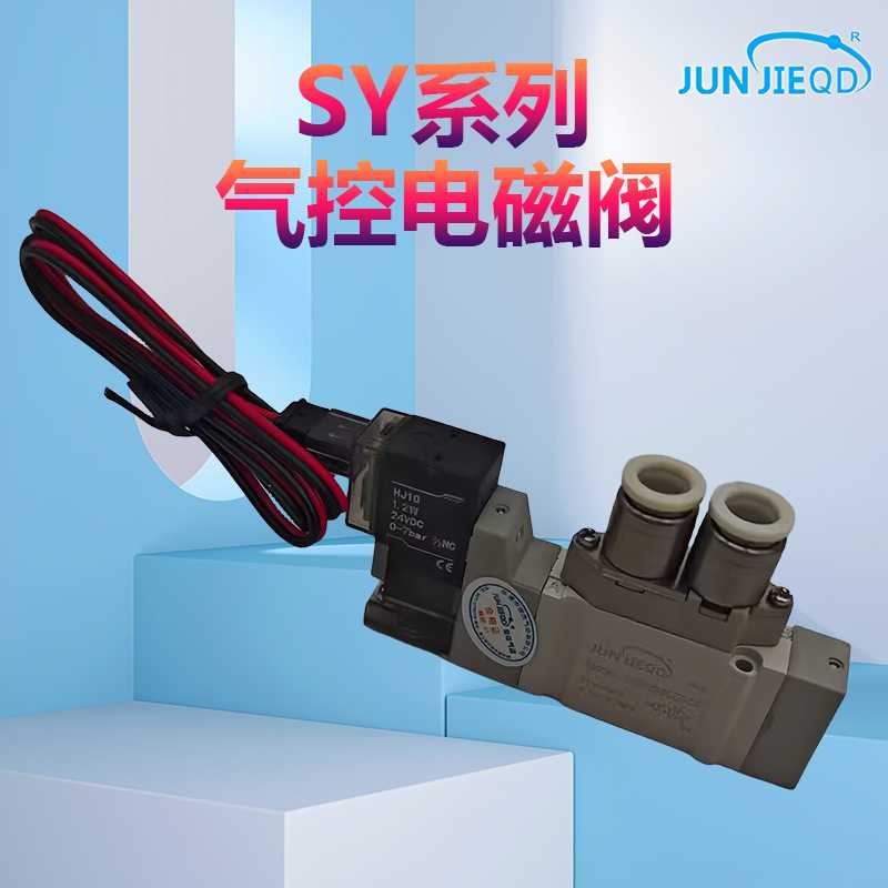 电磁阀厂家SY5220-5DZD-C8双电控气动电磁阀SY5120单电控换向阀