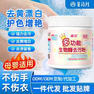 生物酶去污粉强力去污泡泡剂衣服活氧漂洗爆炸盐彩色白衣净