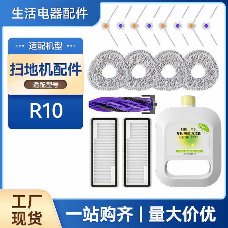 适配云鲸R10扫地机器人配件清洁液抹拖布边滚刷滤网尘盒耗材,生活电器,扫地机配件/耗材,淘宝优惠券,粉丝福利购,淘宝优惠卷