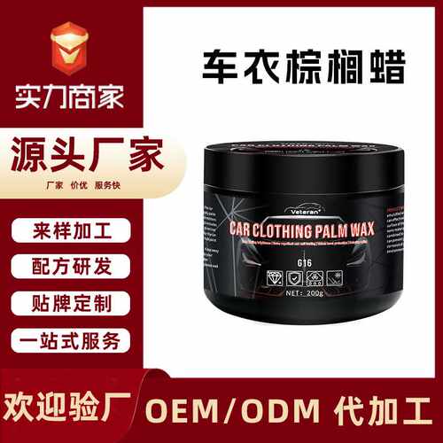 汽车隐形车衣棕榈蜡车衣车漆表面养护上光疏水固体镀晶蜡