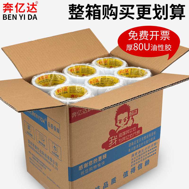 80u油性双面胶高粘度工业用胶带不留痕整箱 白油双面胶粘胶纸