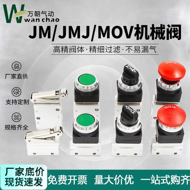 气缸JM小型JMJ气动机械阀MOV开关07手动06按钮01控制03 04 05 02