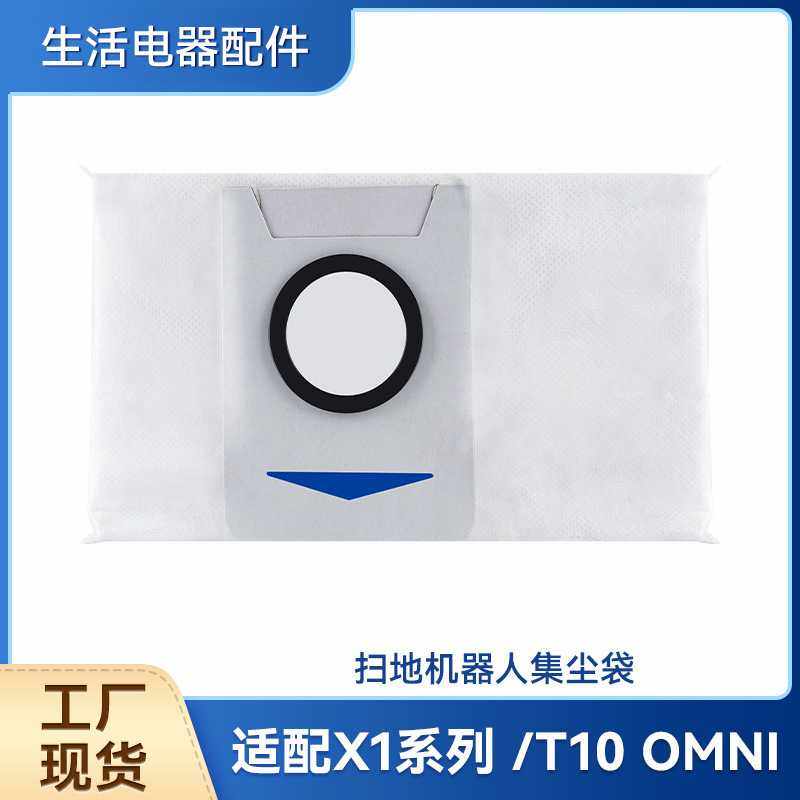 适配 扫地机尘袋配件x1omni turbo尘袋无纺布集尘袋耗材,生活电器,吸尘器配件/耗材,淘宝优惠券,粉丝福利购,淘宝优惠卷