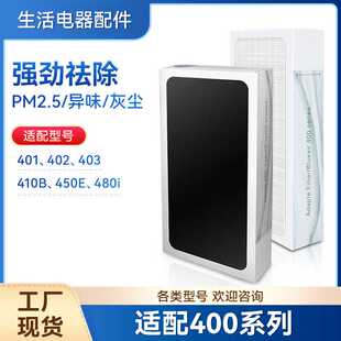 适配Blueair布鲁雅尔403/450E/410B/480i空气净化器滤网滤芯