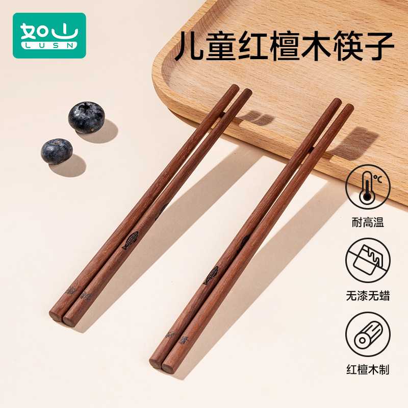 如山儿童筷子2岁6一12岁家用红檀木质宝宝训练练习学习专用短木筷