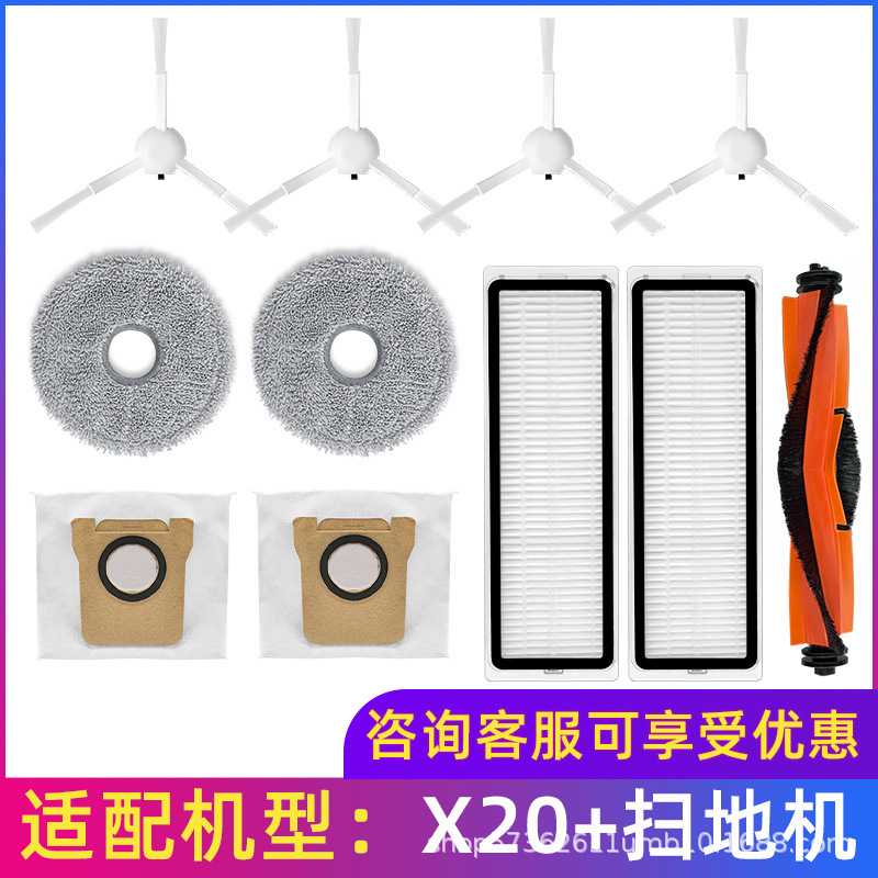 适用于小米米家扫地机器人配件X20+/X20 PLUS主刷边刷拖布滤网芯
