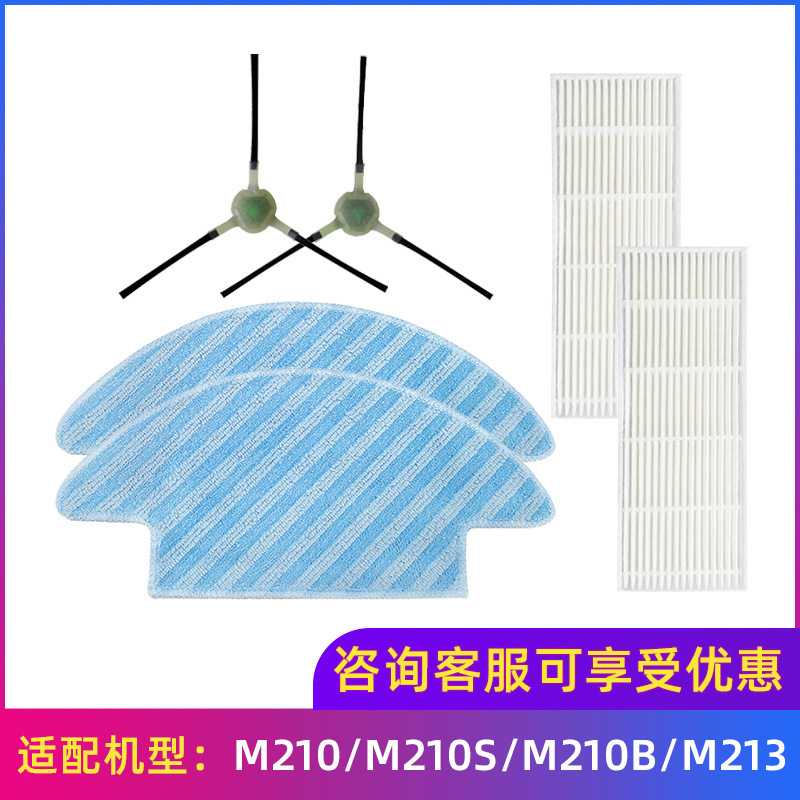 适用于乐帆M210扫地机器人配件M210B/M213拖地抹布边刷过滤网配件