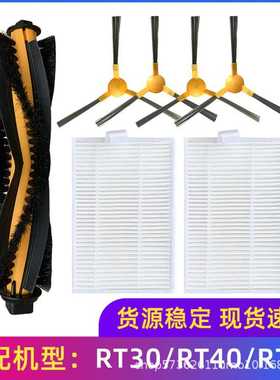 适用于moosoo扫地机器人配件RT30/RT40/RT50主刷侧边刷滤网芯海帕