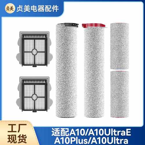 贞美适用石头A10洗地机滚刷配件A10ultraE滚筒滤网芯Plus清洁液剂