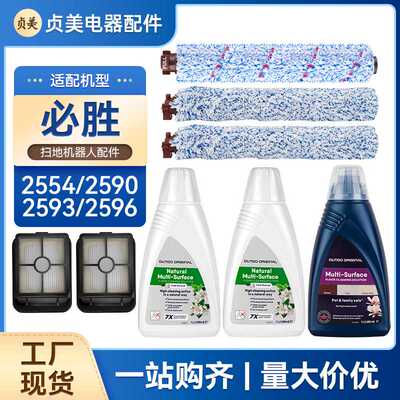 适用必胜bissell洗地机配件1866/2306/2303/1785滚刷主刷滤网