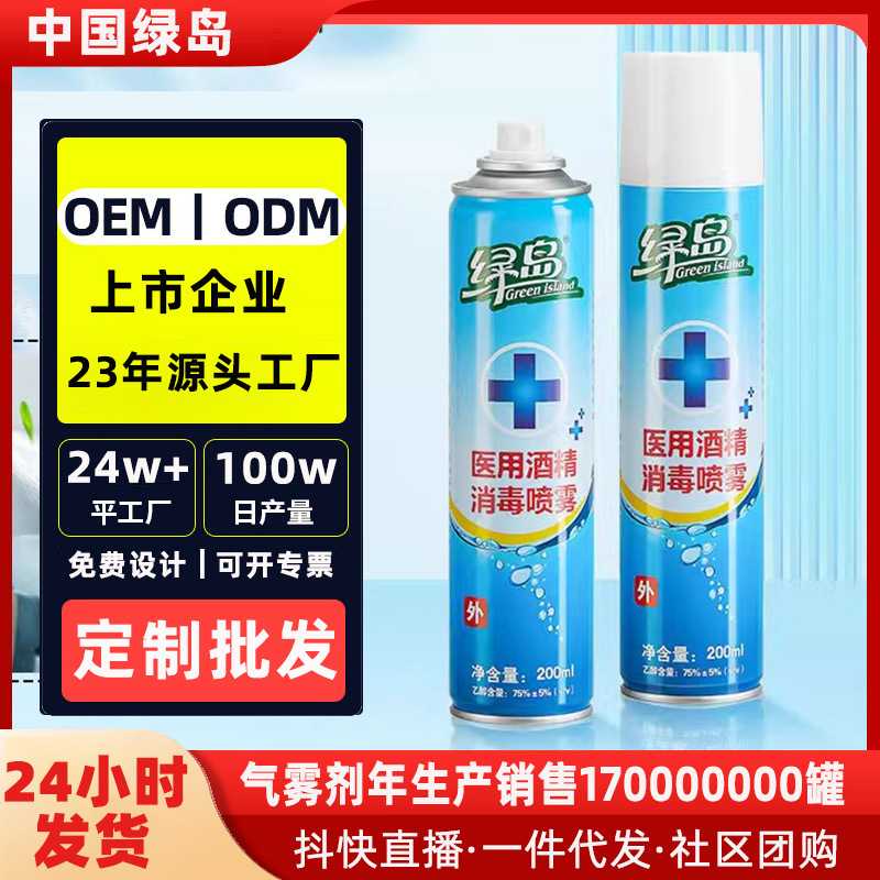 200ml消毒水喷雾家用空气消毒液抑菌杀菌去味儿童厂家