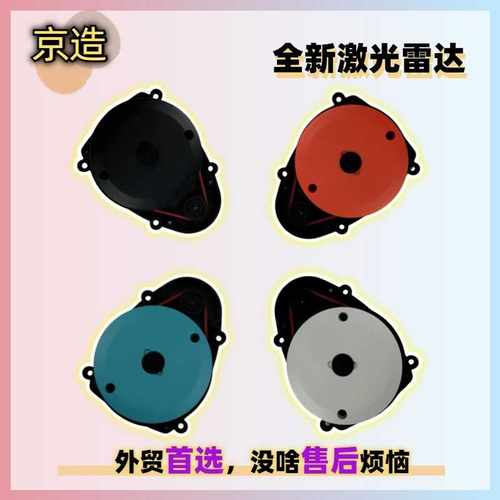 京造Z9/Lydsto R1/S1扫地机错误遮挡感应LDS激光测距仪传感器雷达