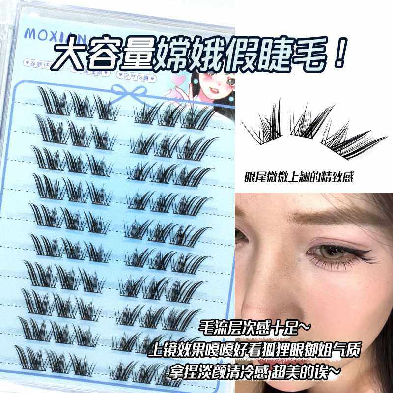 魔仙睫 嫦娥漫画睫斜飞迷人狐系极细黑梗纯欲大容量分段式假睫毛