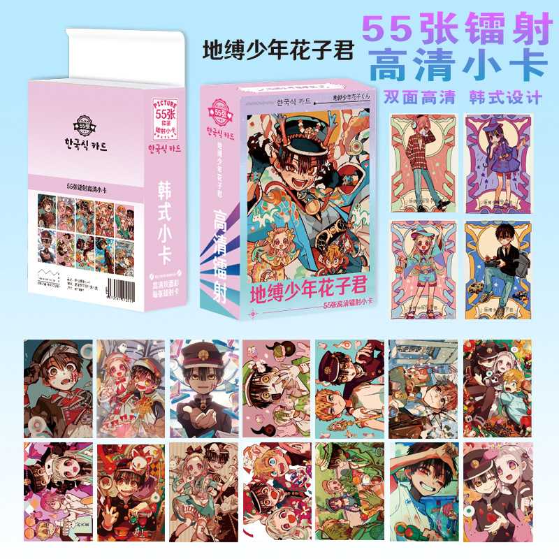 地缚少年花子君镭射小卡动漫小清新拍立得小卡双面材质LOMO卡55张