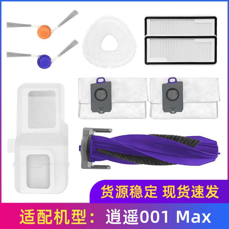 适用于云鲸扫地机配件逍遥001 Max/J5X滚刷边刷拖抹布滤网集尘袋