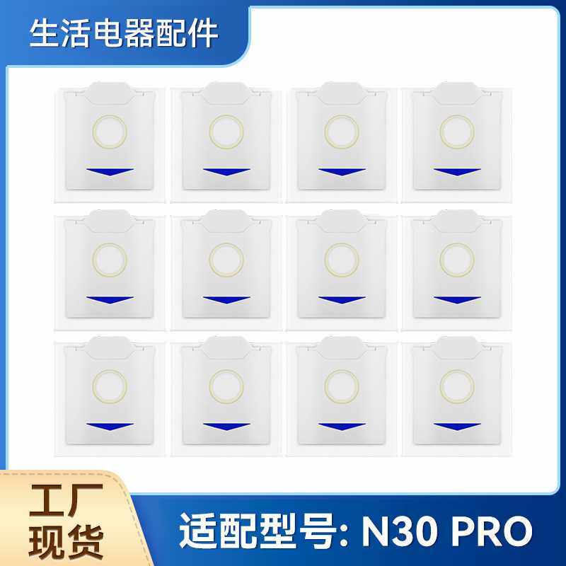 适配 N30 PRO扫地机器人集尘袋耗材一次性灰尘垃圾袋配件,生活电器,扫地机配件/耗材,淘宝优惠券,粉丝福利购,淘宝优惠卷