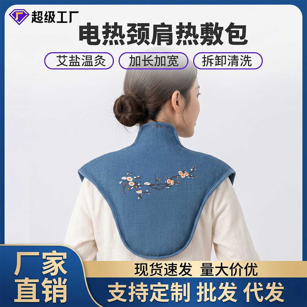 颈椎肩颈电加热器海盐热敷包艾灸热敷袋家用护肩暖肩颈宝发热坎肩
