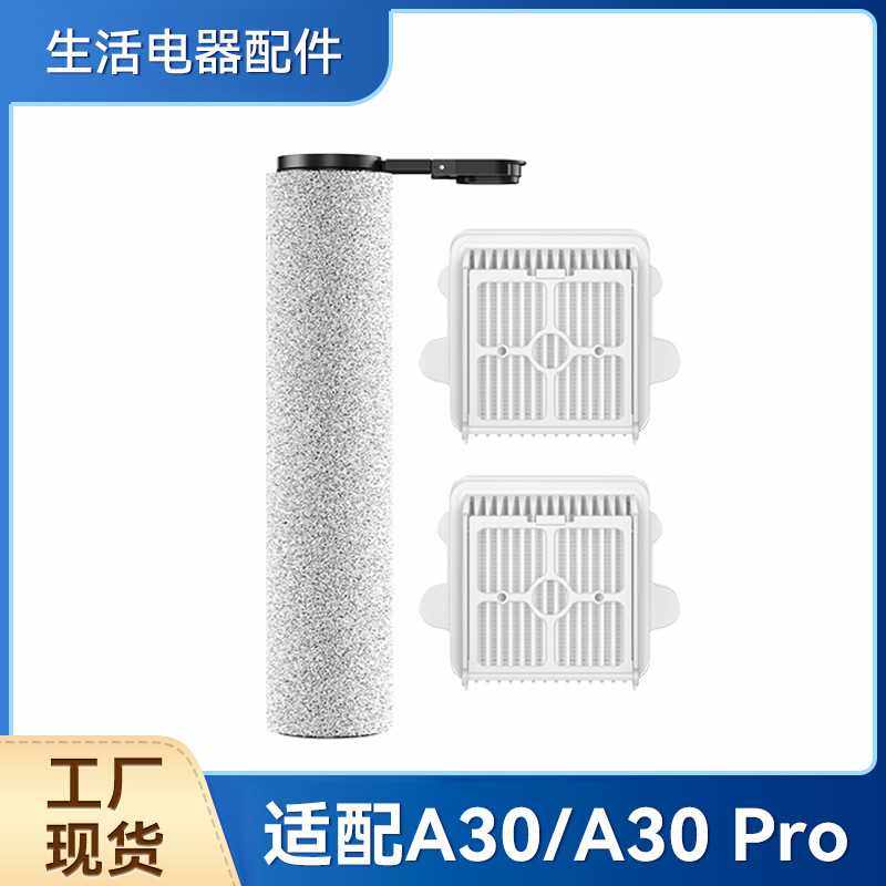 适配石头A30洗地机配件A30Pure滚刷A30Pro Steam/Combo滤网,生活电器,扫地机配件/耗材,淘宝优惠券,粉丝福利购,淘宝优惠卷