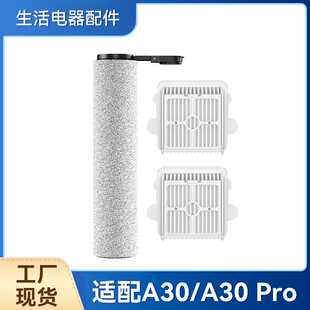 适配石头A30洗地机配件A30Pure滚刷A30Pro Steam/Combo滤网