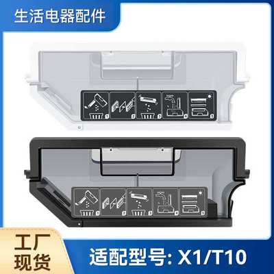 适配 扫地机器人配件X1 OMNI/TUBROT10尘盒垃圾盒集尘盒