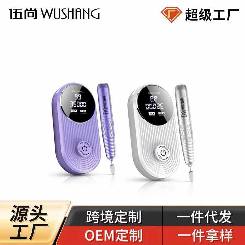 伍尚指甲打磨机全自动电动打磨美甲卸甲充电便携式磨甲器