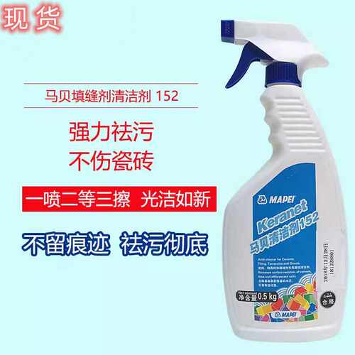 马贝水泥基填缝剂清洗剂152 瓷砖陶瓷砖基面残余水泥酸性清洁剂