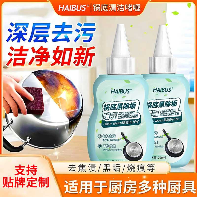 洗锅黑垢不锈钢清洁剂厨房油污强力去污啫喱清洗锅底除锈污渍