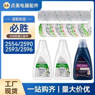 适配BISSELL必胜2554/25542/25548/25590/2596洗地机配件滚刷海帕