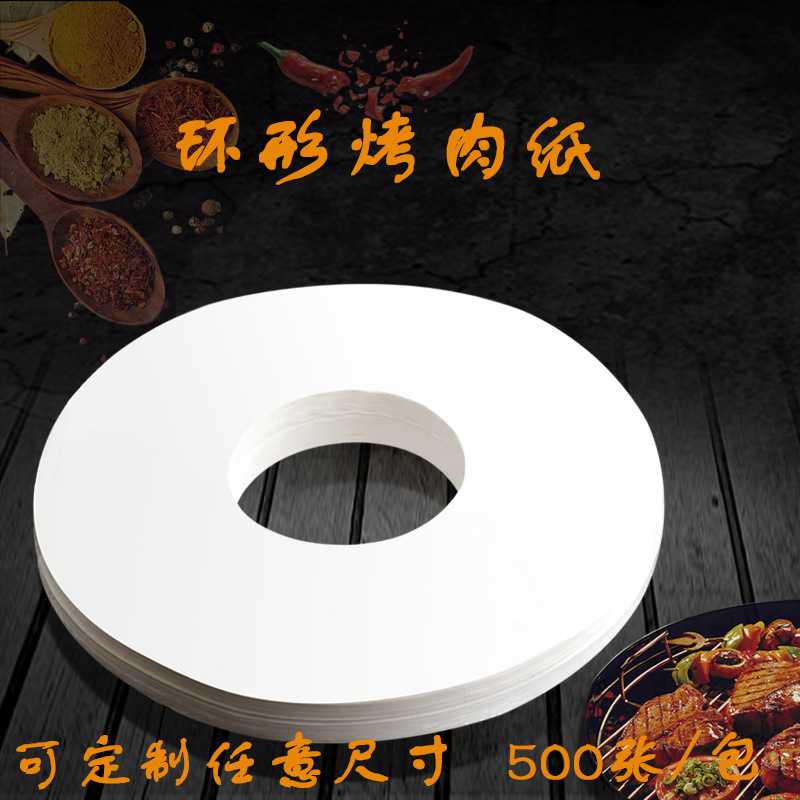 不粘环形烤肉纸圆形烧烤纸家用烤盘纸食物专用硅油纸烘焙蛋糕垫纸