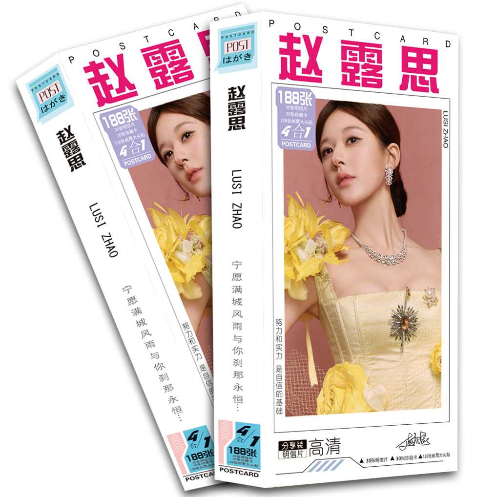 赵露思明信片188张一盒 明星周边明信片贺卡珍藏卡贴纸礼品
