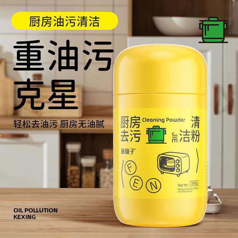 厨房去油污清洁粉抽油烟机灶台清洗油烟渍去污清洁油渍油污清洗剂