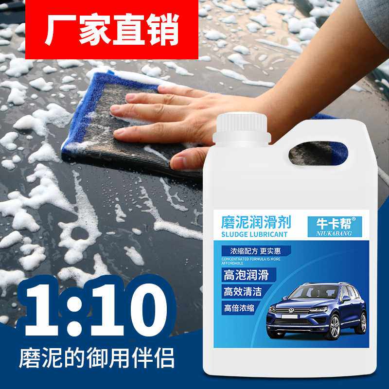 魔泥伴侣磨泥布魔泥布润滑液汽车洗车施工磨泥洗车泥润滑剂厂家