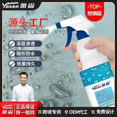 防水剂渗透型纳米透明喷雾胶卫生间瓷砖外墙屋顶补漏王防水涂料