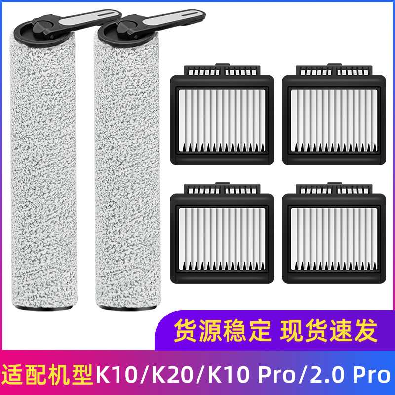 适用于MOVA洗地机配件K10/K10 Pro/K20/Mova 2.0 Pro主刷滚筒滤芯