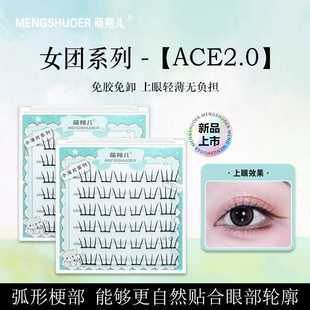 萌朔儿小薄片女团ACE免胶假睫毛上镜自然新手漫画分段新款 仿真