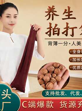 拍打袋 养生经络拍 小桃核敲背肩颈疏通捶打袋中老年甩背袋甩袋