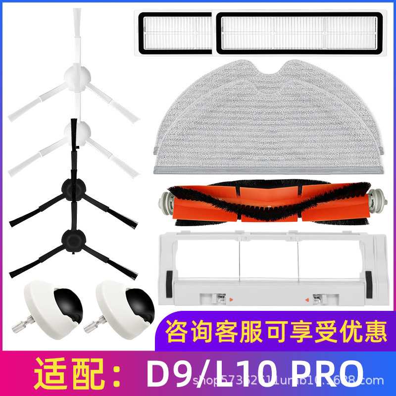 适用于追觅扫地机器人配件D9/L10 PRO主刷滚刷边刷滤网芯抹布盖板