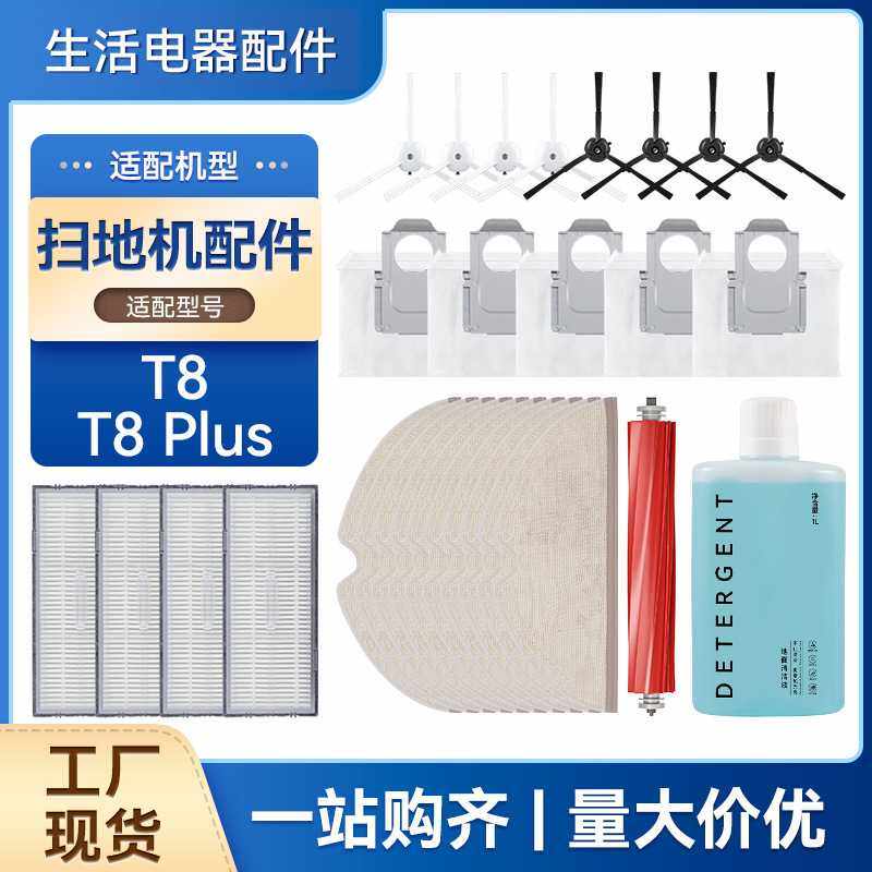 适配石头T8/T8plus扫地机器人配件滤网主刷边刷抹布支架尘袋,生活电器,扫地机配件/耗材,淘宝优惠券,粉丝福利购,淘宝优惠卷