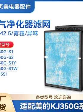 适配美的空气净化器滤芯KJ350G-S1/S2/S1Y/S1W净化机滤网FC-35S1