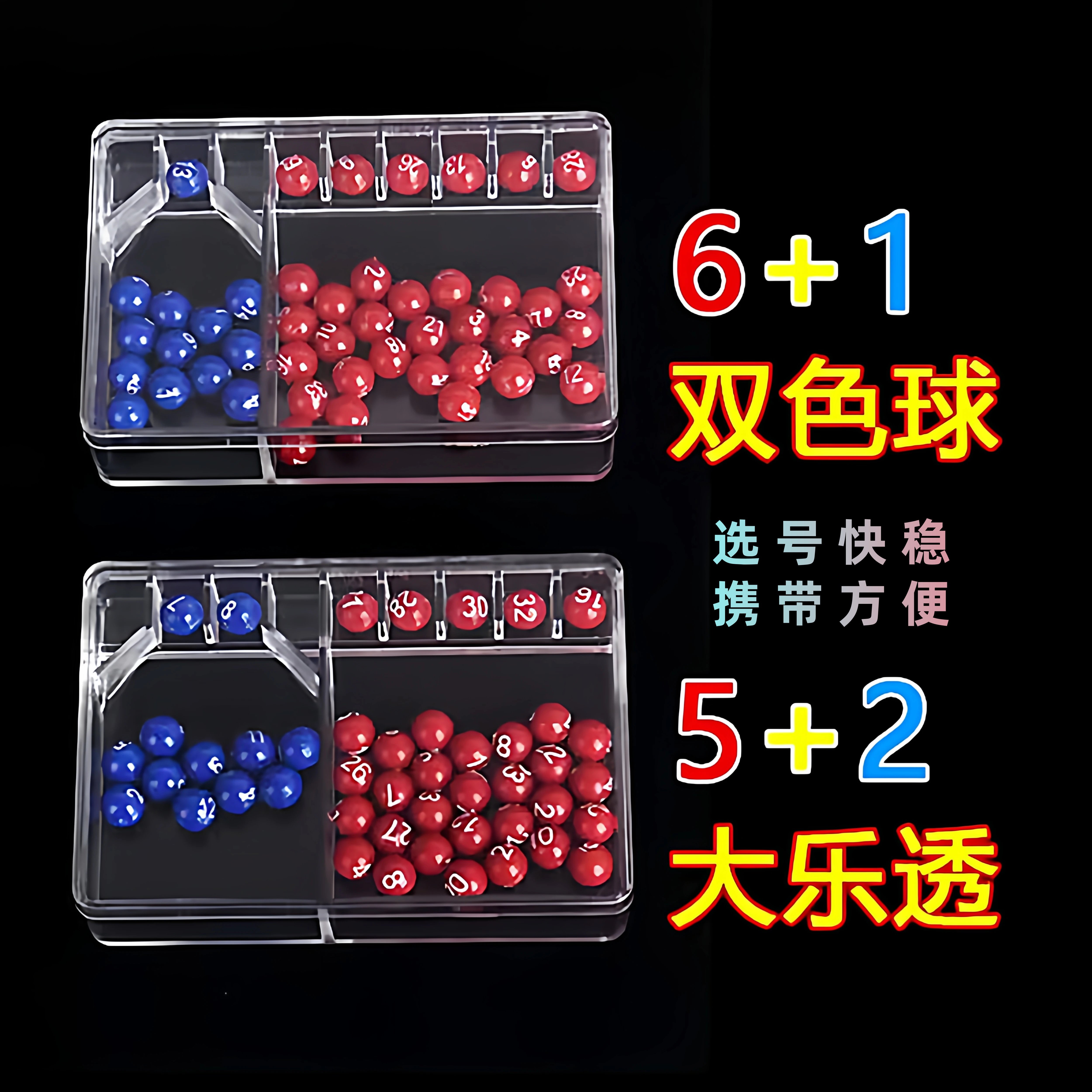 经典款摇奖机双色球大乐透三色球1-49转盘手动模拟摇奖机小球数字