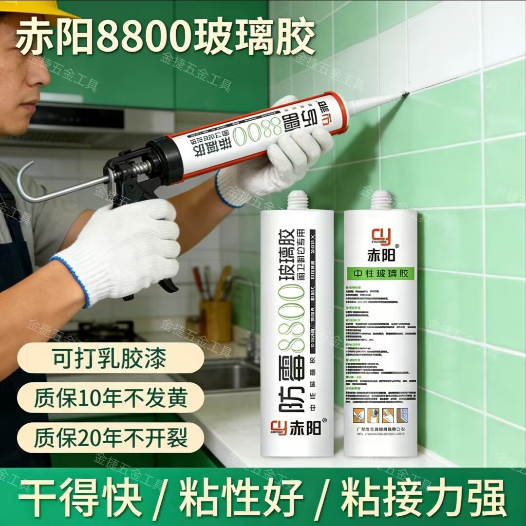 赤阳8800防霉防水玻璃胶淋浴房卫生间陶瓷面盆密封胶厨房水槽边角