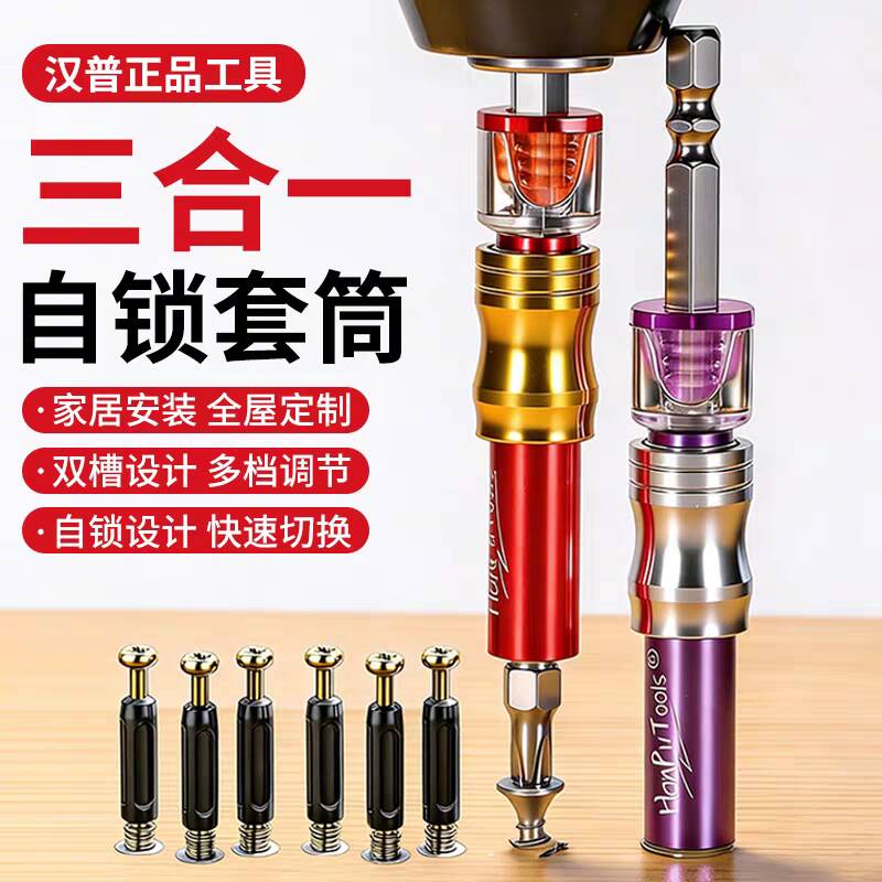 汉普三合一套筒快速安装强磁十字批起子机螺丝木工多功能套筒两用